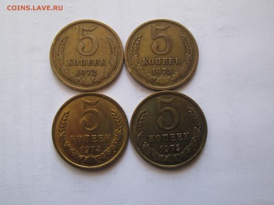 5 коп. 1972-75гг. до 23 04. 17. 22-00 Москвы. - IMG_8415_1