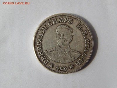 1руб 1940г. сталин не алиэкспресс - DSCN2064.JPG