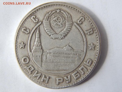 1руб 1940г. сталин не алиэкспресс - DSCN2069.JPG