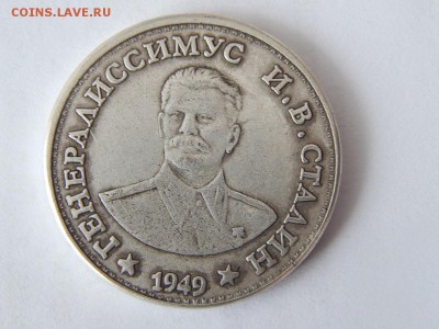 1руб 1940г. сталин не алиэкспресс - DSCN2072.JPG