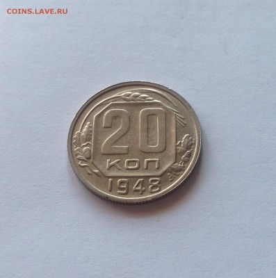 20 копеек 1948г. отличная , до 27.04.17г. - 2048-4