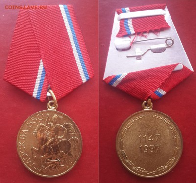 Москва 850 лет клеймо ЛМД - WbrvQhisG4o