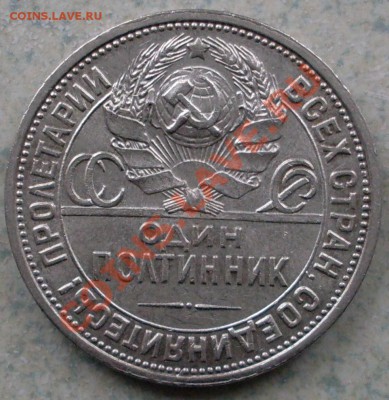 50 копеек 1924 года, до 14.02 - 21.00.00 по МСК - SDC13057.JPG