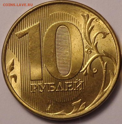 10 рублей 2016 года.Отпечаток пальца. - DSC02449.JPG