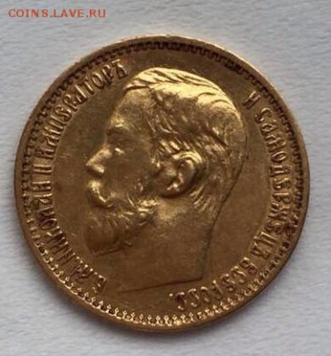 5 рублей 1898 АГ короткий до 21.04.2017 21.00 Москва - IMG_0477.JPG