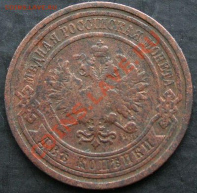 2 копейки 1909 года с 0 рублей. Окончание: 13.02.11. - 2 коп 1909 2