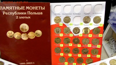 Альбомы с монетами Польши 2зл. Распродажа витрины! Короткий! - DSC02774.JPG