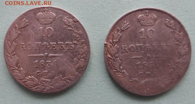 10 кепеек 1839 год 2 шт Оценка - SAM_4894.JPG