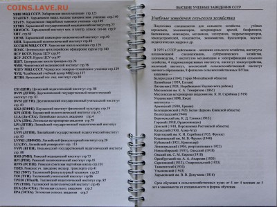 Сидоров Знаки ВУЗов (РОМБОВ) СССР 4 тома до 26.04 - IMG_6681.JPG