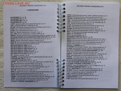 Сидоров Знаки ВУЗов (РОМБОВ) СССР 4 тома до 26.04 - IMG_6675.JPG