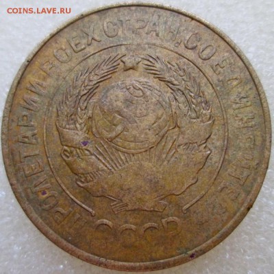 3 коп. 1931г. гладкий гурт. - 1.JPG