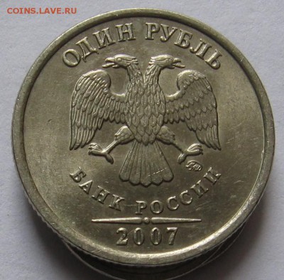 1 рубль 2007 ммд шт.1.12 по АС до 24.04.17 до 22:00 - 015.JPG