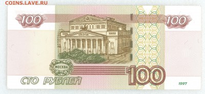 ✅ БРАК 100 рублей образца 1997 до 27.04.2017 ✅ - 100рублей-брак