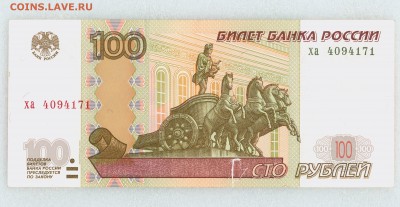 ✅ БРАК 100 рублей образца 1997 до 27.04.2017 ✅ - 100рублей-брак1