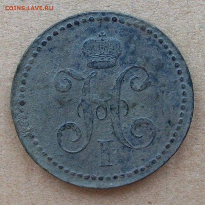 3 копейки серебром 1840 ЕМ - 100_2837.JPG
