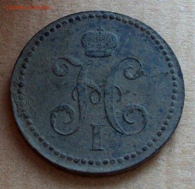 3 копейки серебром 1840 ЕМ - 100_2836.JPG