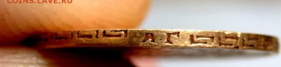 5 рублей 1898 года (А.Г) до 23.04.2017 22-00 - P4210622.JPG