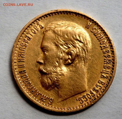 5 рублей 1898 года (А.Г) до 23.04.2017 22-00 - P4210621.JPG