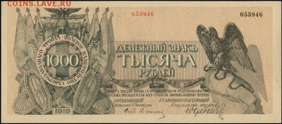 интересная история. - Юденич - 1000 рублей 1919
