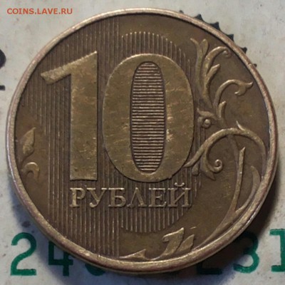 10 рублей 2012 г шт 2.3 ? - 20170421_165710-1