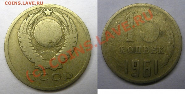 15к 1961 гнизкая рельефность (или замучали ее?) - 3.JPG