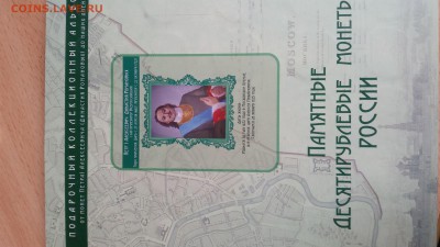 ПОЛНЫЙ КОМПЛЕКТ БИМА на 114 МОНЕТ с 200 до 26.04.2017 22.00 - IMG-20170419-WA0036