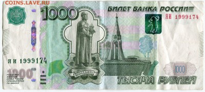на День рождения. 1000 рублей ЯИ 1999174 - 1000