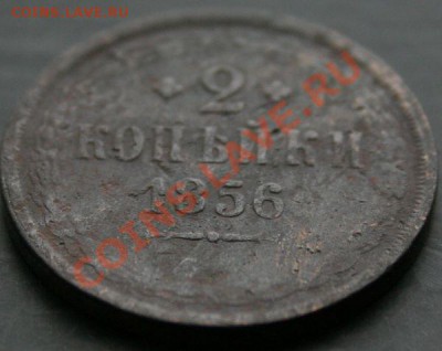 2 копейки 1856 года с 0 рублей. Окончание: 13.02.11. - 2 коп 1856 3