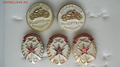 ДОСААФ СССР (лёгкий). Донор СССР. - IMG_9256.JPG
