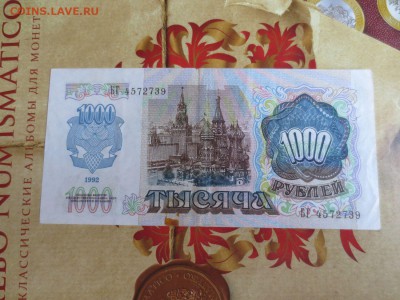 1000рублей 1992 года.27.04.17 22-00 - IMG_9093.JPG