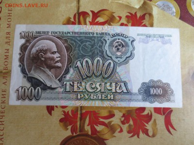 1000рублей 1992 года.27.04.17 22-00 - IMG_9092.JPG