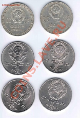 Юбилейные рубли 6штук 1965-1991 год 14.02.11 22.10 - 1
