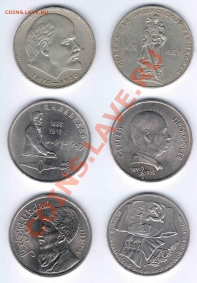 Юбилейные рубли 6штук 1965-1991 год 14.02.11 22.10 - 2