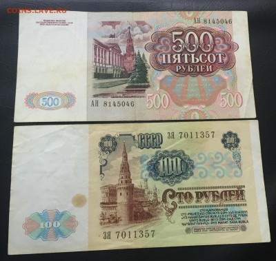 500 рублей 1991 + 100 рублей 1991 до 27.04.17 22:00 - IMG_9960-21-04-17-04-03
