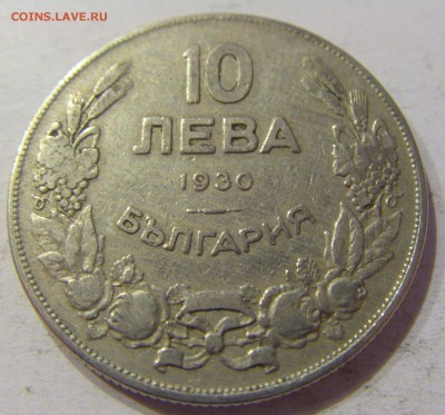 10 лева 1930 Болгария №2 27.04.2017 22:00 МСК - CIMG8441.JPG