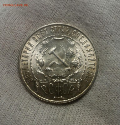 1 рубль 1921 UNC! До 22 апреля 23-00 - P_20170421_200330_1