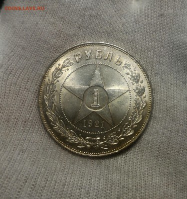 1 рубль 1921 UNC! До 22 апреля 23-00 - P_20170421_200317_1