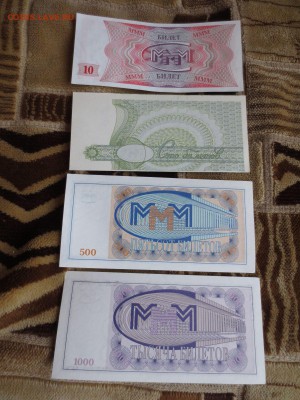 Билеты МММ.10-ЕВ,100-НО,500-БП,1000-СП.27.04.17 22-00 - IMG_9101.JPG