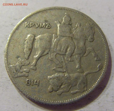5 лева 1930 Болгария №1 27.04.2017 22:00 МСК - CIMG8451.JPG