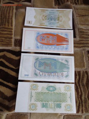 Билеты МММ.1-АС,50-БЛ,100-ЕМ,10000-ВЭ.27.04.17 22-00 - IMG_9103.JPG