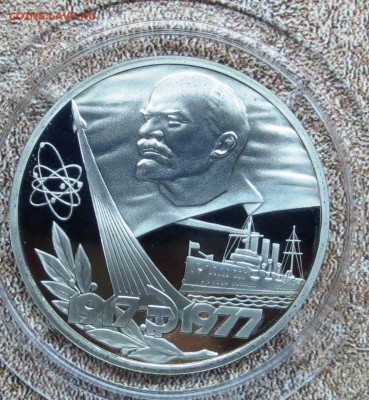 ... 1 руб 1977 год.60 лет ОКТЯБРЯ ( новодел ).......до 24.04 - IMG_4824.JPG