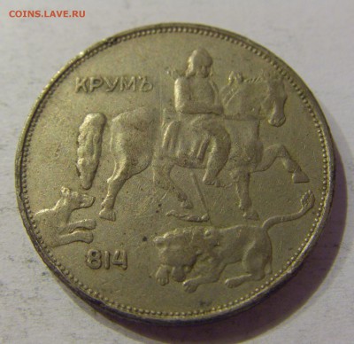 5 лева 1943 Болгария №1 27.04.2017 22:00 МСК - CIMG8459.JPG