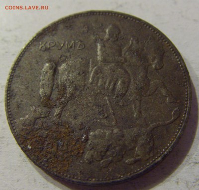 5 лева 1941 Болгария №1 27.04.2017 22:00 МСК - CIMG8463.JPG