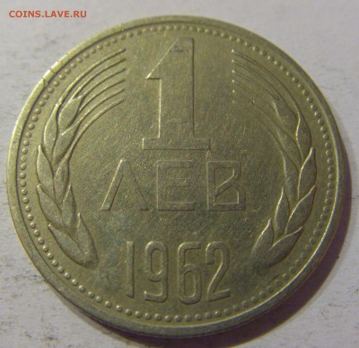 1 лев 1962 Болгария №1 27.04.2017 22:00 МСК - CIMG8485.JPG