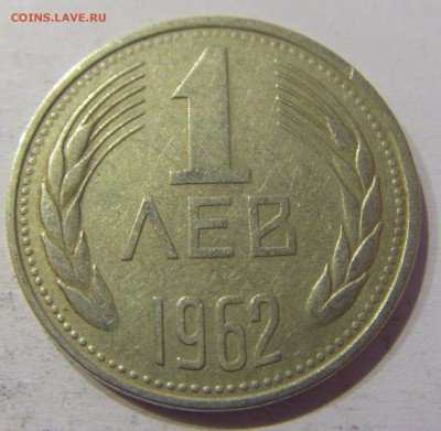 1 лев 1962 Болгария №2 27.04.2017 22:00 МСК - CIMG8489.JPG