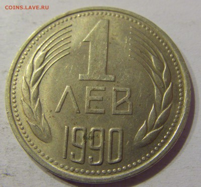 1 лев 1990 Болгария №2 27.04.2017 22:00 МСК - CIMG8497.JPG