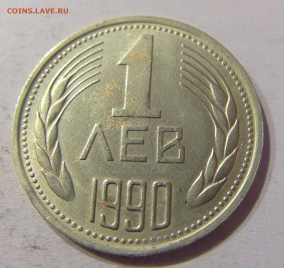 1 лев 1990 Болгария №1 27.04.2017 22:00 МСК - CIMG8493.JPG