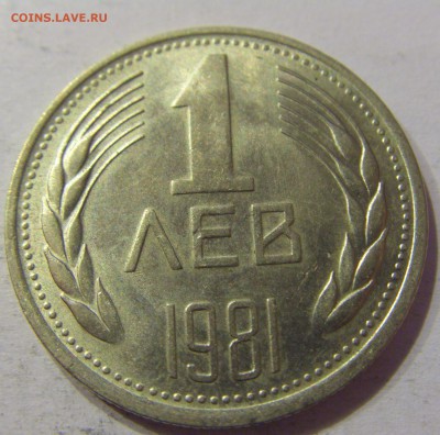 1 лев 1981 регулярный чекан Болгария №2 27.04.2017 22:00 МСК - CIMG8505.JPG