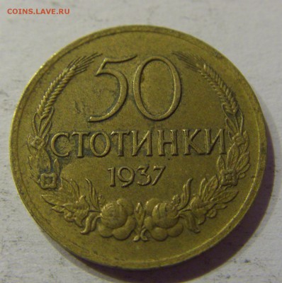 50 стотинок 1937 Болгария №1 27.04.2017 22:00 МСК - CIMG8529.JPG