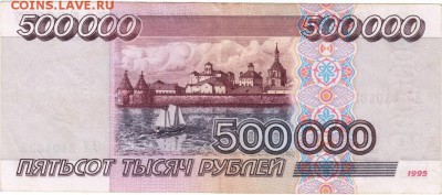 500000 р. 1995 г. до 27.04.17 г.в 23.00 - Scan-170421-0003